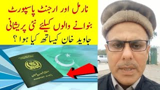 Pakistani Passport Delivery Delayed  Passport Renewal  Delay in Delivery Issues  Passport Office [upl. by Hartzke]