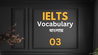 IELTS Vocabulary Bangla  Class 3 [upl. by Lucchesi]