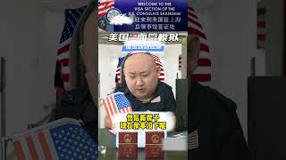 签证研究所，光头，护照，美国签证知识Visa Institute bald head passport US visa knowledge [upl. by Ahsercel]