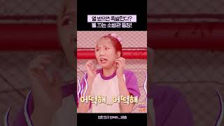 삐요삐요 열 받으면 출동한다 화풀이 소방관ㅣ친한 친구 민쩌미ㅣKBS 231012 방송 [upl. by Meil]