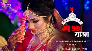 Shankha Baja Ulu De ReBest Wedding Trailer PADMA Wedding TrailerWedding video [upl. by Eelahs]