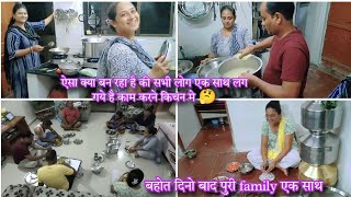 ऐसा क्या बन रहा है की पुरी family एक साथ लग गयी है kitchen मे काम करने 🤔🤔 [upl. by Nonah317]