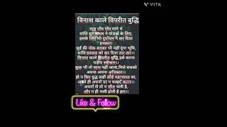 Vinash Kale viprit buddhi motivation like jivankojeevan [upl. by Polly]