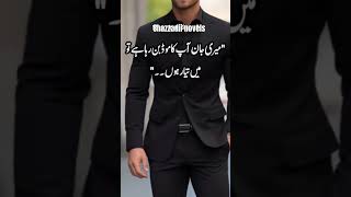 Favorite novel linesmost romantic novels Whatsapp status veryromanticnovelinurdu romancenovel [upl. by Fox]