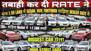 मात्र 199 Lakh में sedan xuv fortuner High Street Car used cars second hand cars used car [upl. by Beichner]