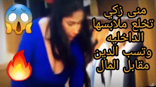 منى زكي فيلم اصحاب ولا اعز  الألفاظ الخارجة [upl. by Hsital]