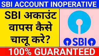 sbi inoperative account  078 inoperative account sbi  activate [upl. by Allista]