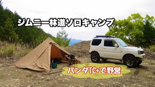 ジムニー（JB23）林道ソロキャンプ jimny camping [upl. by Hogarth813]