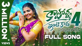 Kapolla Intikada Part4  Full Song  Ft Naga Durga  Vagdevi  Telugu Folk Songs  New Songs 2023 [upl. by Swiercz]