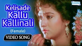 Kelisade Kallu Kallinali Female  Belli Kalungura  Kannada Song [upl. by Gnilyarg757]