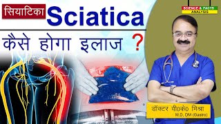 Sciatica का कैसे होगा इलाज   UNDERSTANDING SCIATICA HOW DO WE TREAT [upl. by Hutton]