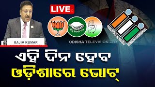 Live  ଓଡ଼ିଶାରେ ୪ ପର୍ଯ୍ୟାୟରେ ଭୋଟ୍  Election Commission Press Meet  Election 2024  OTV [upl. by Krystal363]