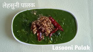 Best Dal Palak Recipe  New Restaurant Style with Tips amp Tricks  Spinach Dal for Rice amp Roti [upl. by Etaner]