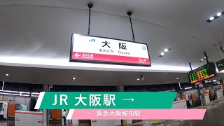 JR大阪駅から阪急大阪梅田駅まで歩く 短縮版 [upl. by Hcir]