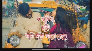 O Kakima Ami Sotty Valo Chela Lyrics ও কাকিমা  Sourav MaharajSECONDLOVE29 vairalvideo [upl. by Eceinahs]