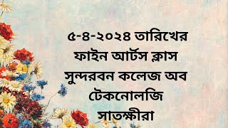 মি মাশকুরা পিয়া এর ৫ ৪ ২০২৪ তারিখে চারুকলা ক্লাস ২ [upl. by Etteloc]