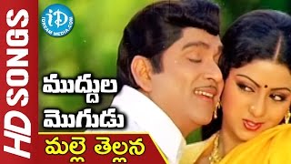 Malle Tellana Video Song  Muddula Mogudu Songs  ANR  Sridevi  K S Prakash Rao [upl. by Lanoil464]