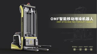 OMF Omnidirectional Mobile Stacking AGV Forklift [upl. by Fox626]