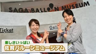 ＃235 さがCテレビ「佐賀バルーンミュージアム オープン」篇：佐賀市 [upl. by Lama]