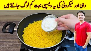 Macaroni Recipe By ijaz Ansari  Quick And Easy Recipe [upl. by Arabella979]