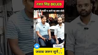 Rajat Singh Deled Exclusive Interview 💯  6 साल से भर्ती न आने पर जवाब ‎RajatsinghDeled [upl. by Evvie]