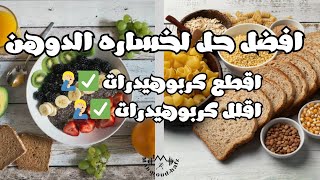 لا تفعل هذا في الدايت لخسارة الوزن  غلطات جيم و دايت 5 [upl. by Ott663]