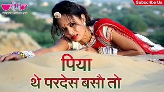 Piya The Pardes Baso  Latest Rajasthani Folk Song  Deepali Sathe  Veena Music [upl. by Sitoel]