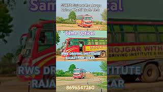 GSRTC Gujarat Roadways Driver Bharti Trade Test [upl. by Irrabaj]