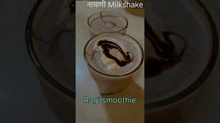 नाचणी Milkshake Recipe1 youtube youtubeshorts recipe food family vlog ragi minivlog [upl. by Durand]