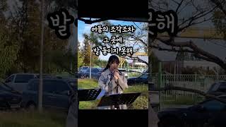 WELOVE 어둔 날 다 지나고 여성 Cover music 버스킹예배 [upl. by Pearman170]