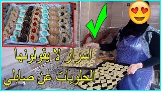 جميع اسرار نجاح عجينة الصابلي بطريقة ناجحة 100 من يد حلاوية [upl. by Jolee]