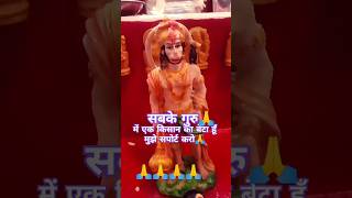 सबके गुरु है🙏🙏video alakh Niranjanshorts Parshuram alakhniranjan HD video Jay Ho Gurudev [upl. by Strait]