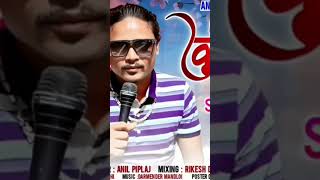 Anil pipraich ka aadivasi new dhamakedar song [upl. by Loftus]