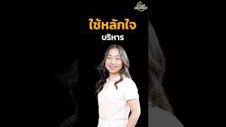 🤔 บริหารคน ต้องบริหารใจ  คุณนั้ม Cruzee Balance Bike Thailand timemachine [upl. by Askwith]