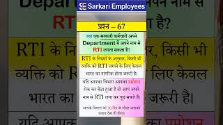 Govternment Employee Rules Part  67 RTI Right to information by govt employee [upl. by Oirromed]