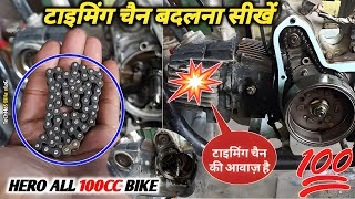 टाइमिंग चैन की आवाज़  टाइमिंग चैन कब चेंज करेंbike engine sound problempassion pro timing chain [upl. by Lyrradal198]