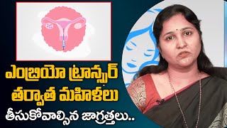 Precautions After Embryo Transfer in Telugu  IVF Embryo Transfer  iDream Health [upl. by Ahsiekim220]