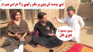 Friends Ki Biwi Par Number Daar Ki Buri Nazar  Number daar harami  Lamberdar comedy funny videos [upl. by Addam985]