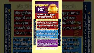 2024 mei guru pushya nakshatra kab hai viral shortstrending [upl. by Adnac]