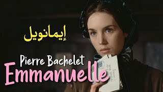 Pierre Bachelet Emmanuelle Lyrics Video مترجمة عربي [upl. by Manas369]