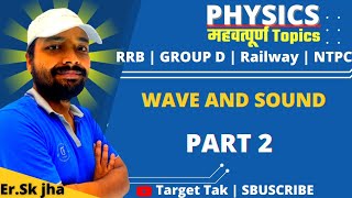 wave and sound 2 । ध्वनि और तरंग । sk jha physics । rrb ntpc group d । paid video sk jha । [upl. by Wenonah12]