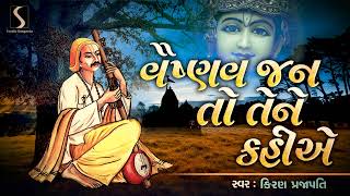 Vaishnav Jann To Tene Kahiye  POPULAR GUJARATI BHAJAN [upl. by Amesari]