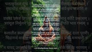 shri rudrashtkam [upl. by Server96]