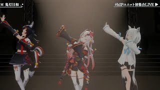 Hozukibiyori  Fubuki  Ayame  Mio【hololive clipVtuber3D LIVEsingingoriginal songAyaFubuMi】 [upl. by Oznole462]