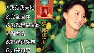 彭羚《不能錯過的經典代表作品》TOP 6「串燒歌曲」經典好歌！滿滿回憶～廣東歌 Cass Phang＃經典金曲＃廣東歌＃串燒歌＃彭羚＃CassPhang [upl. by Belayneh]