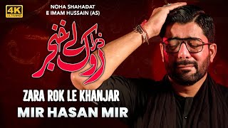 Zara Rok Le Khanjar  Mir Hasan Mir Nohay 2024  Muharram 20241446 [upl. by Noryahs]