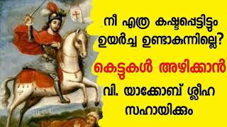 നീ എത്ര കഷ്ടപ്പെട്ടിട്ടും ഉയർച്ചയില്ലെ എങ്കിൽ ചില കെട്ടുകൾ കഴിയണം [upl. by Anuaf800]