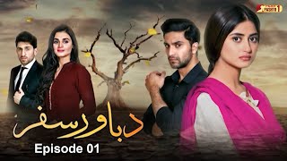 Da Bawar Safar  Episode 01  Pashto Drama Serial  HUM Pashto 1 [upl. by Adlemy242]