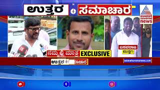 Vinay Kulkarniಗೆ ಬಹುದೊಡ್ಡ ಸಂಕಷ್ಟ  Dharwad News  Suvarna News  Kannada News [upl. by Fabiola]