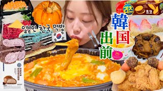 【爆食vlog】また50kgに戻りました😇韓国来たら出前っしょ！！😝🍗🍕🍣大バズりクルッキー？！50キロにまた戻りました。。 [upl. by Philana125]